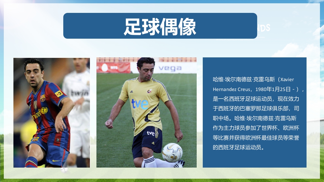 少儿足球介绍PPT课件下载27