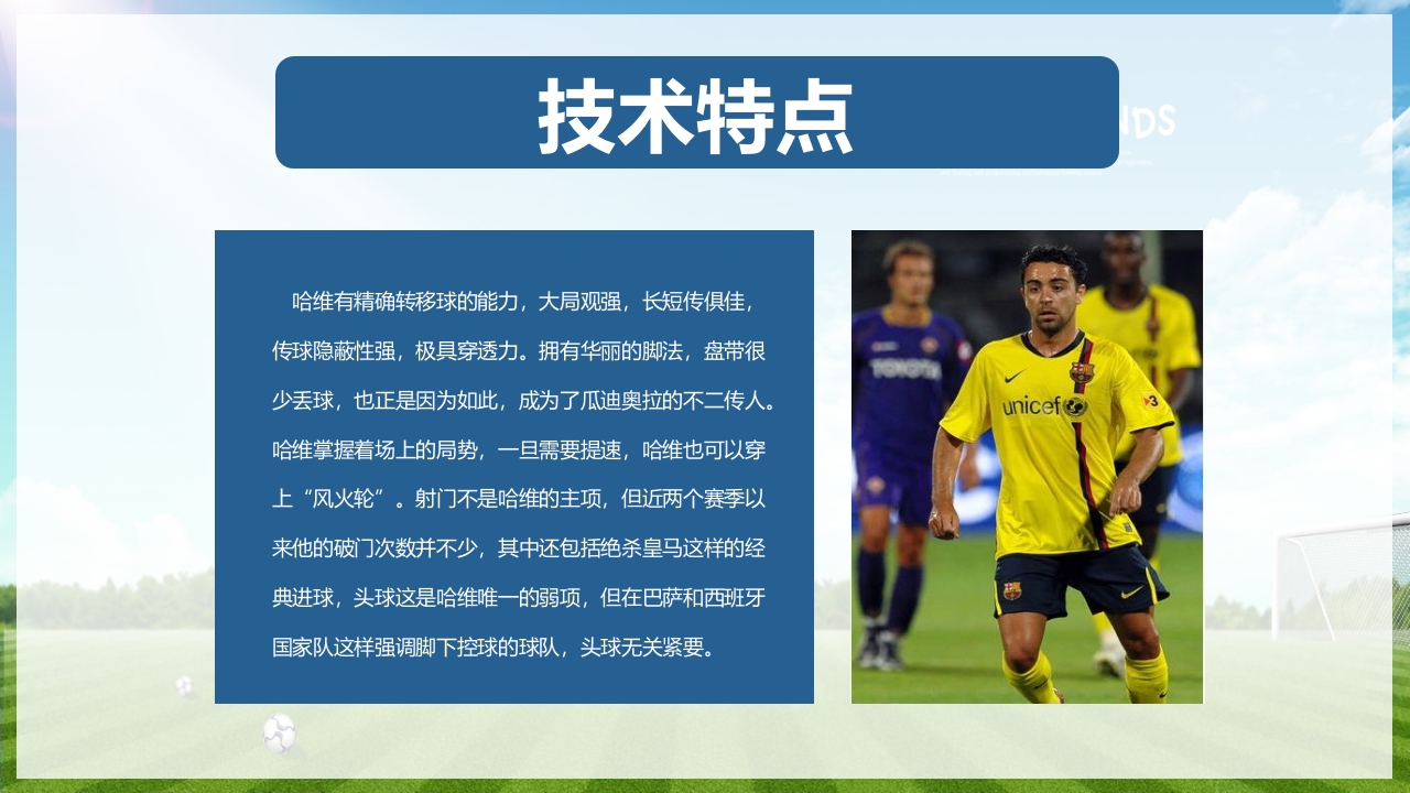 少儿足球介绍PPT课件下载28