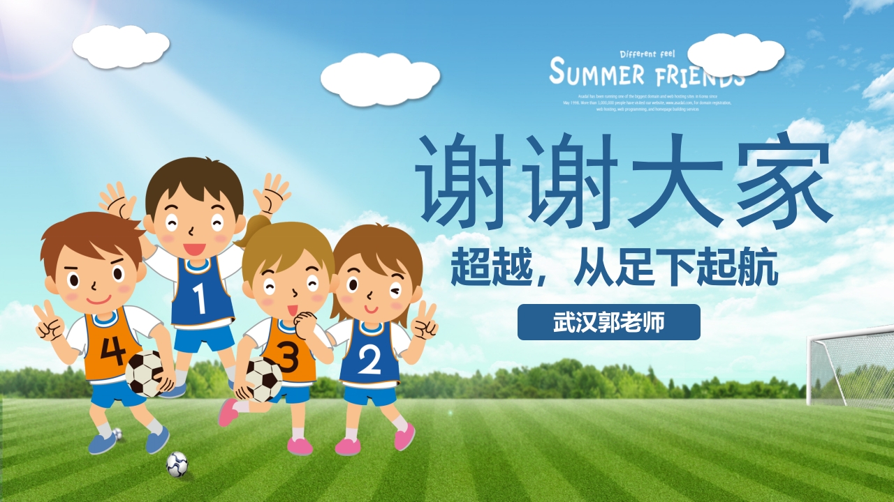 少儿足球介绍PPT课件下载30