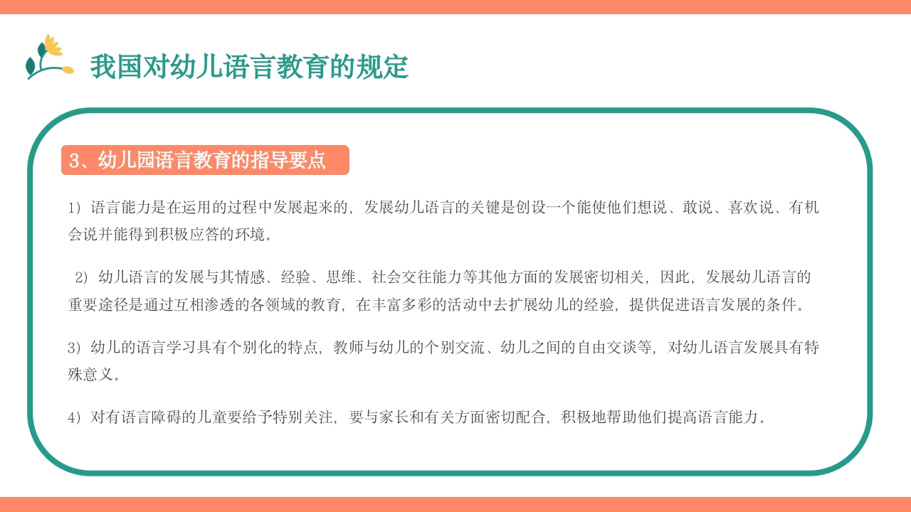 幼儿园语言教育PPT课件下载10