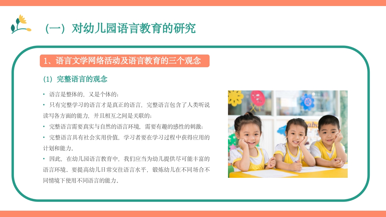 幼儿园语言教育PPT课件下载12