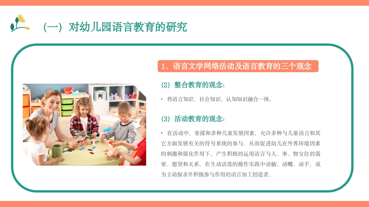 幼儿园语言教育PPT课件下载13