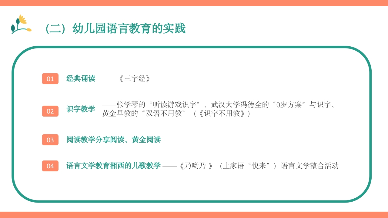 幼儿园语言教育PPT课件下载14