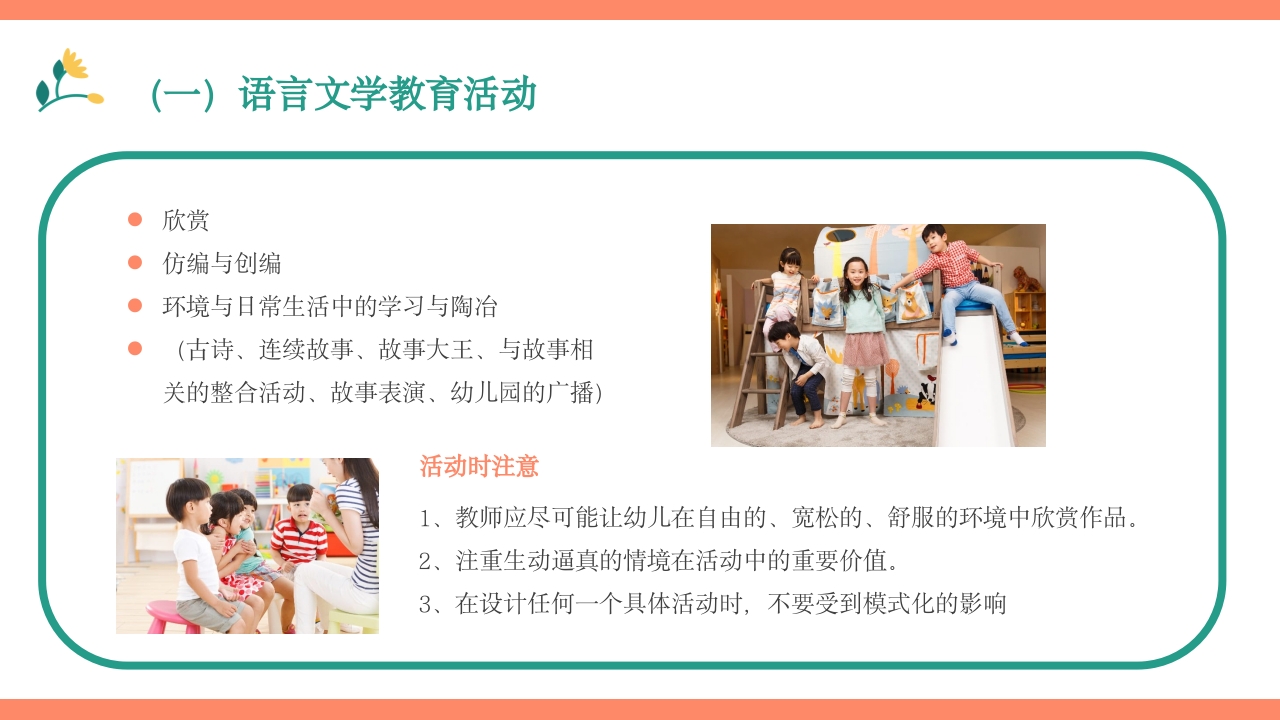 幼儿园语言教育PPT课件下载16