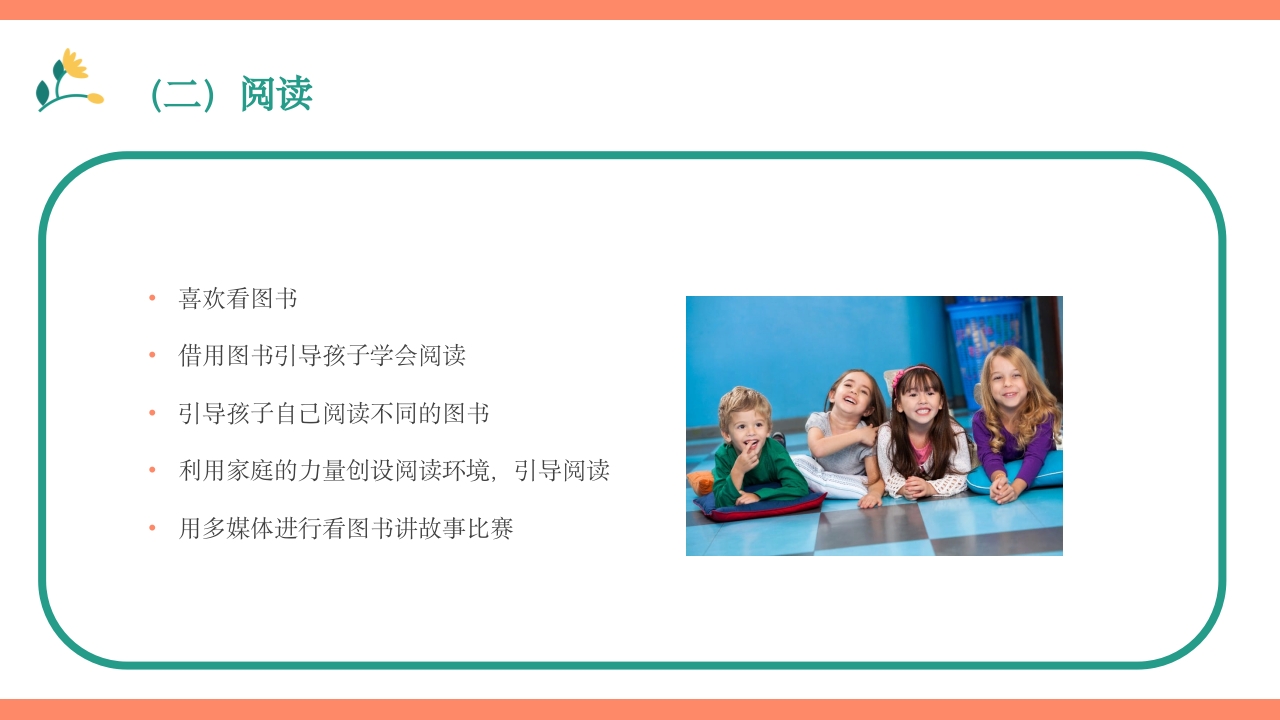 幼儿园语言教育PPT课件下载17