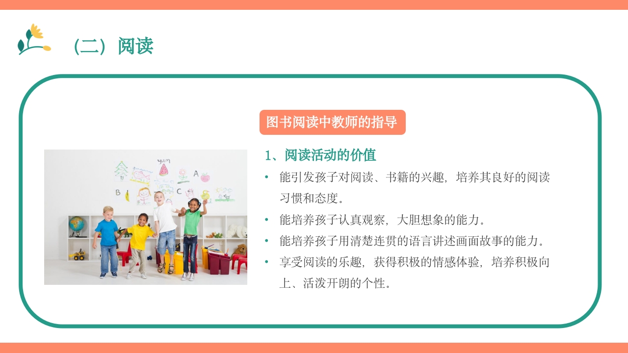 幼儿园语言教育PPT课件下载18