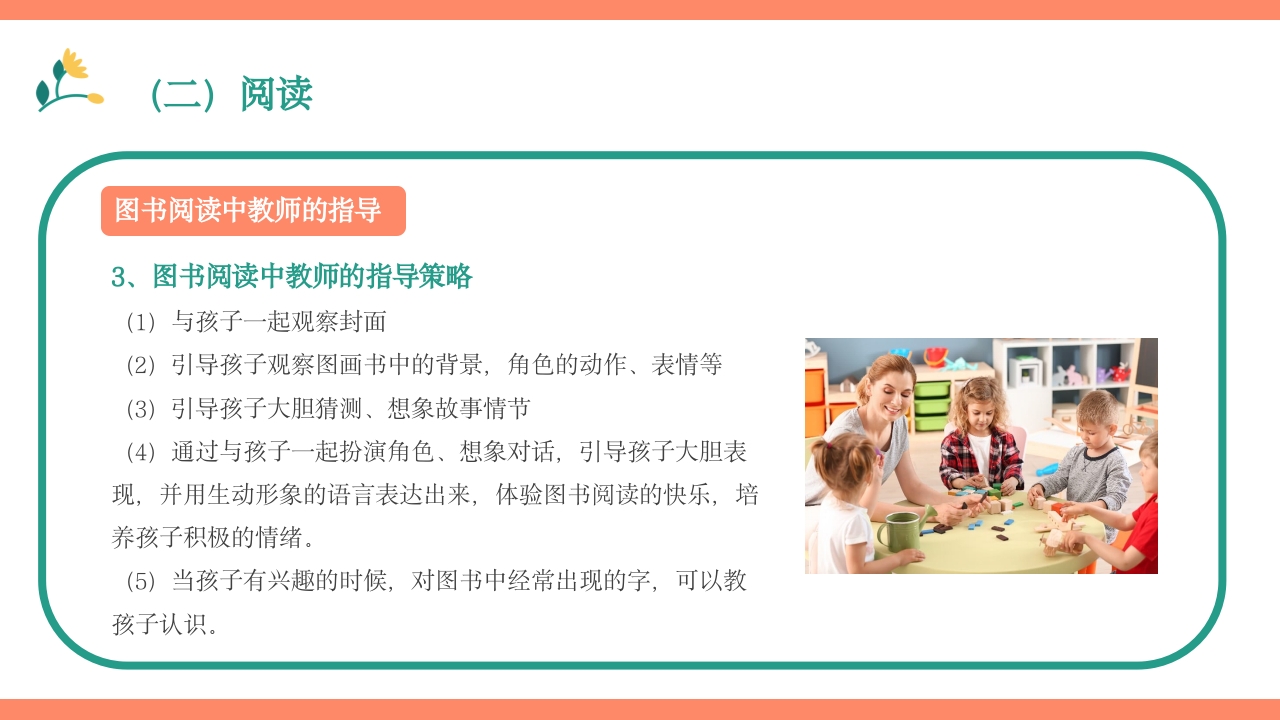 幼儿园语言教育PPT课件下载20