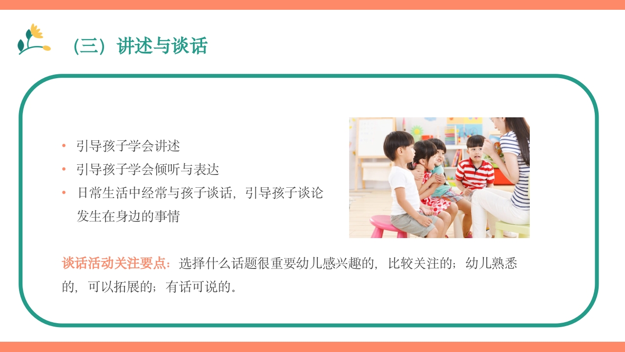 幼儿园语言教育PPT课件下载21