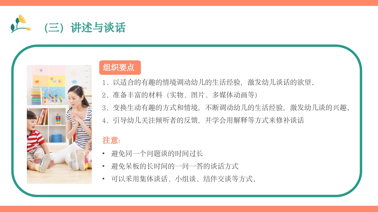 幼儿园语言教育PPT课件下载22