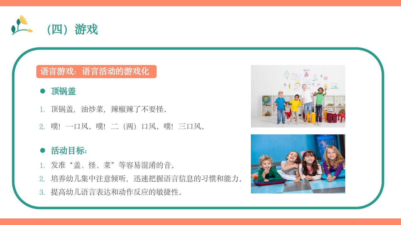 幼儿园语言教育PPT课件下载23