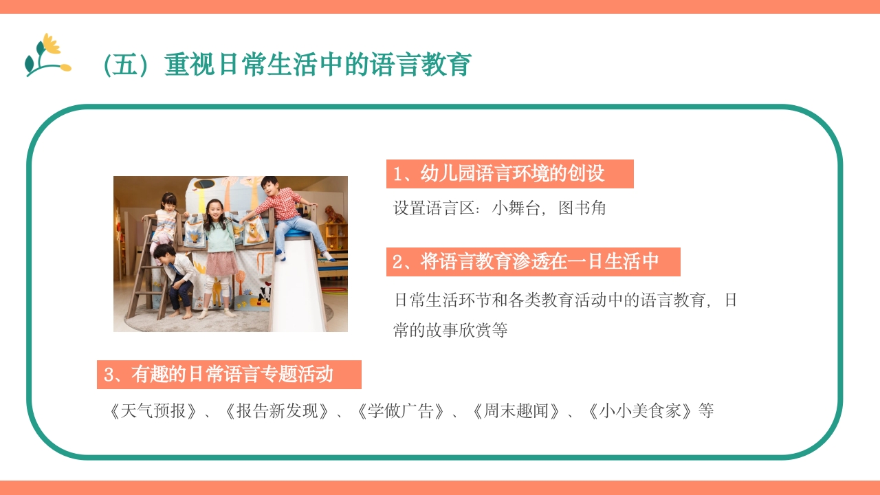 幼儿园语言教育PPT课件下载24