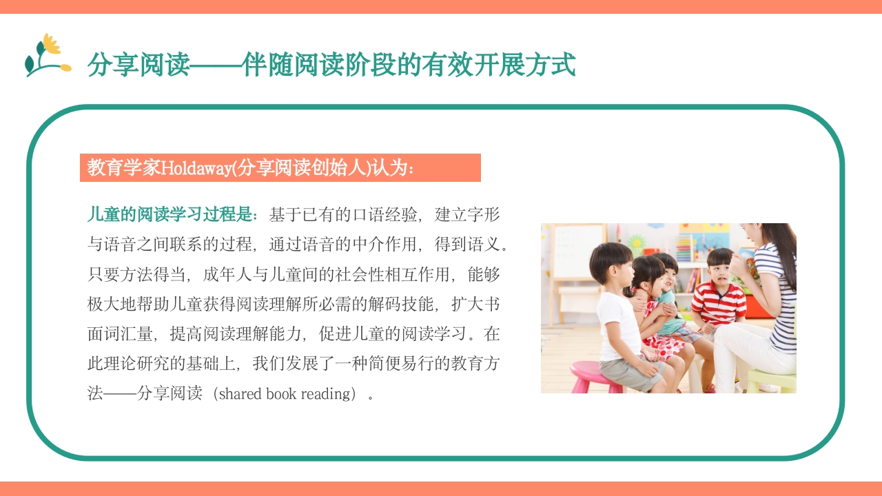 幼儿园语言教育PPT课件下载26