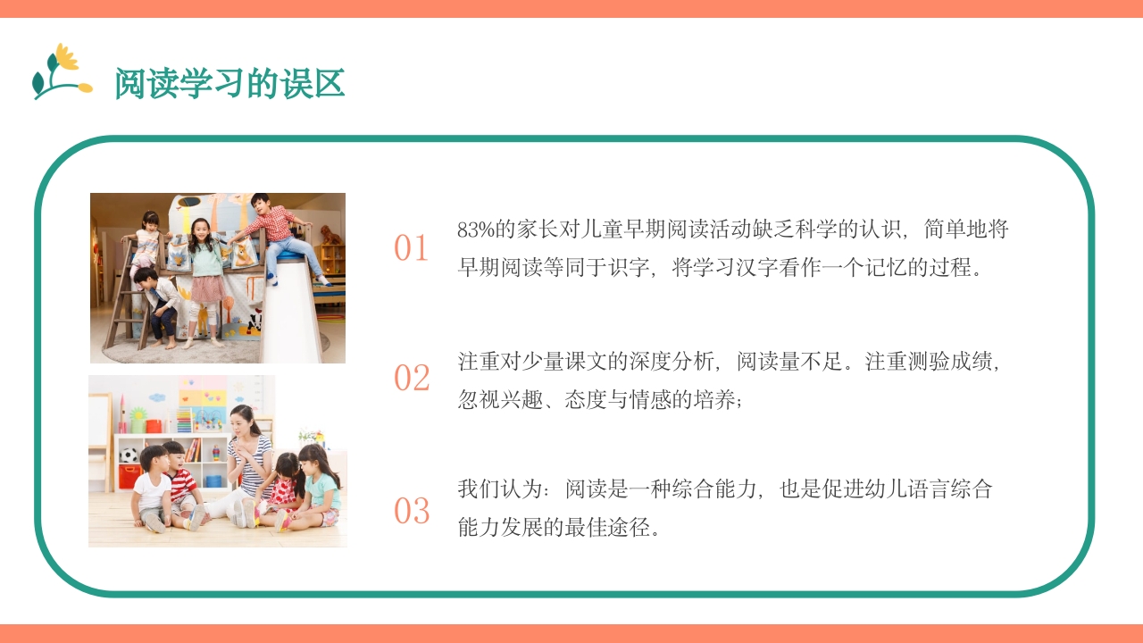 幼儿园语言教育PPT课件下载27