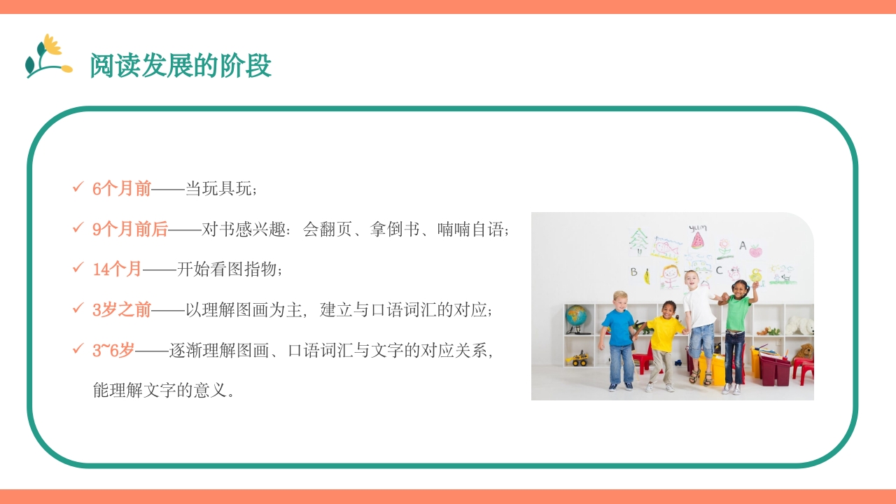 幼儿园语言教育PPT课件下载28