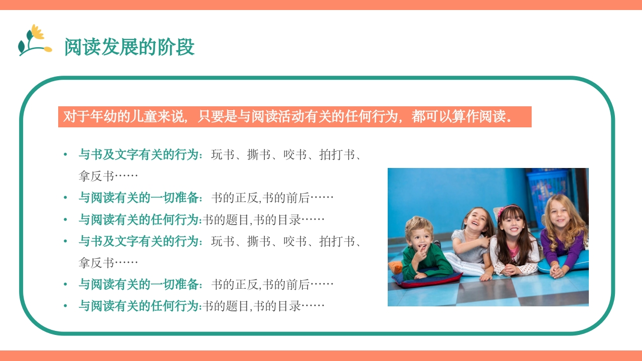 幼儿园语言教育PPT课件下载29