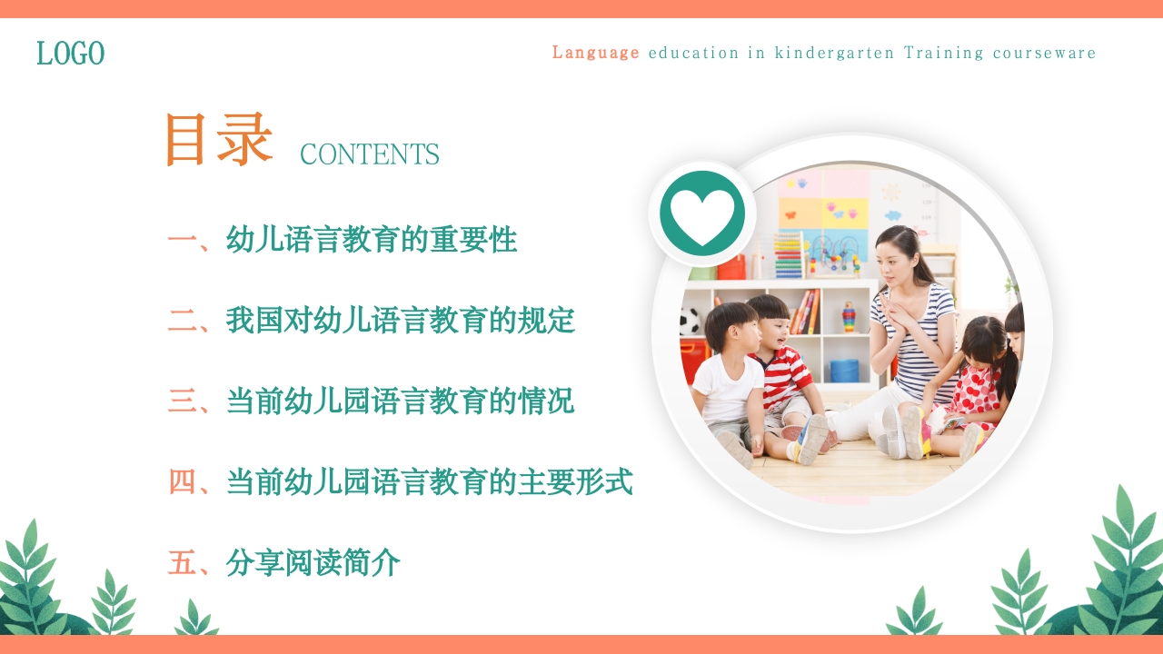 幼儿园语言教育PPT课件下载2