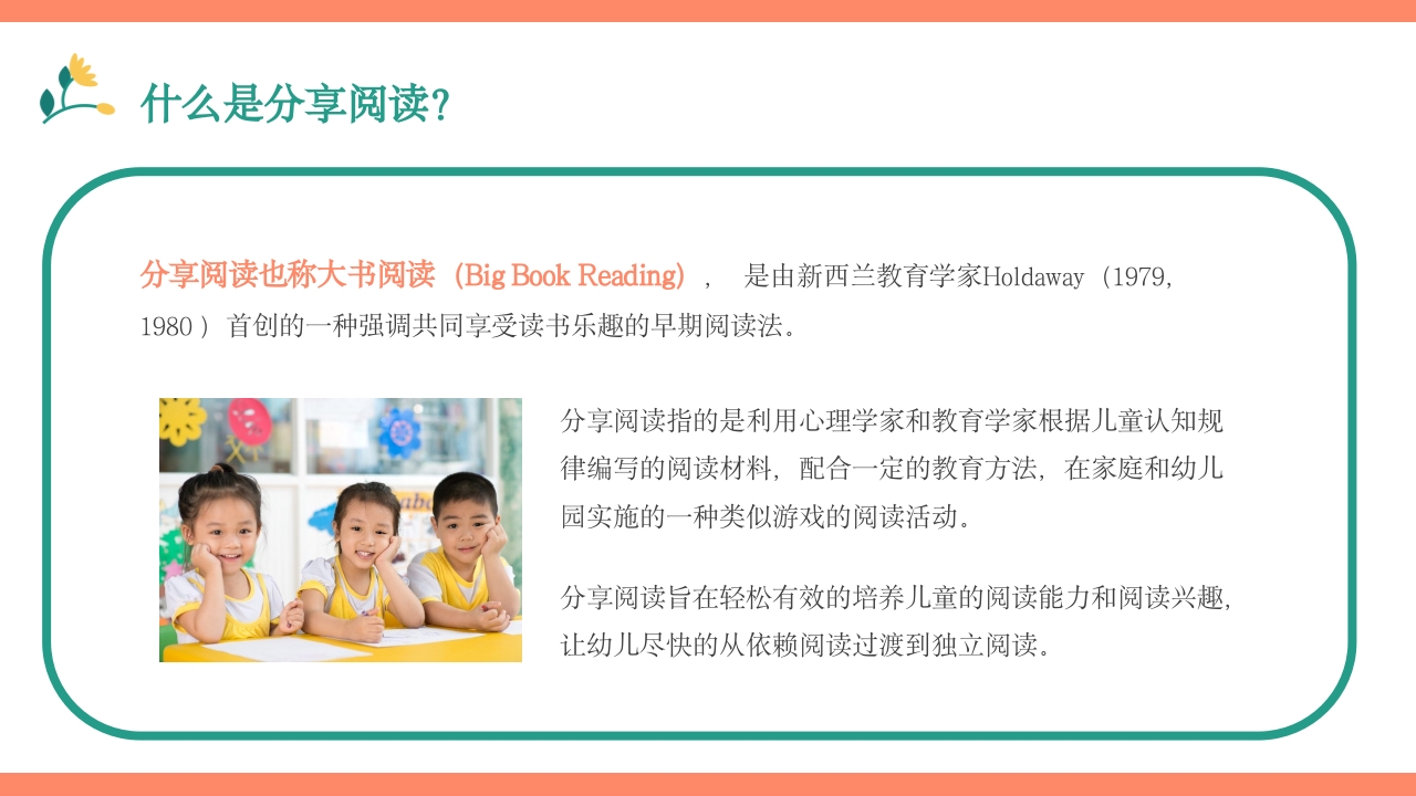 幼儿园语言教育PPT课件下载30