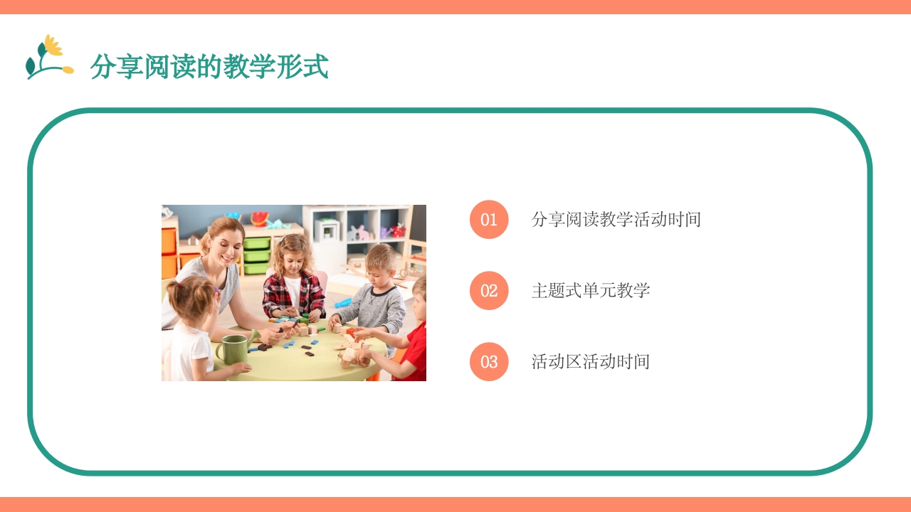 幼儿园语言教育PPT课件下载32