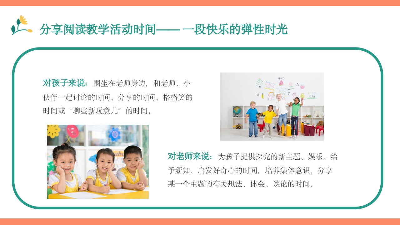 幼儿园语言教育PPT课件下载33