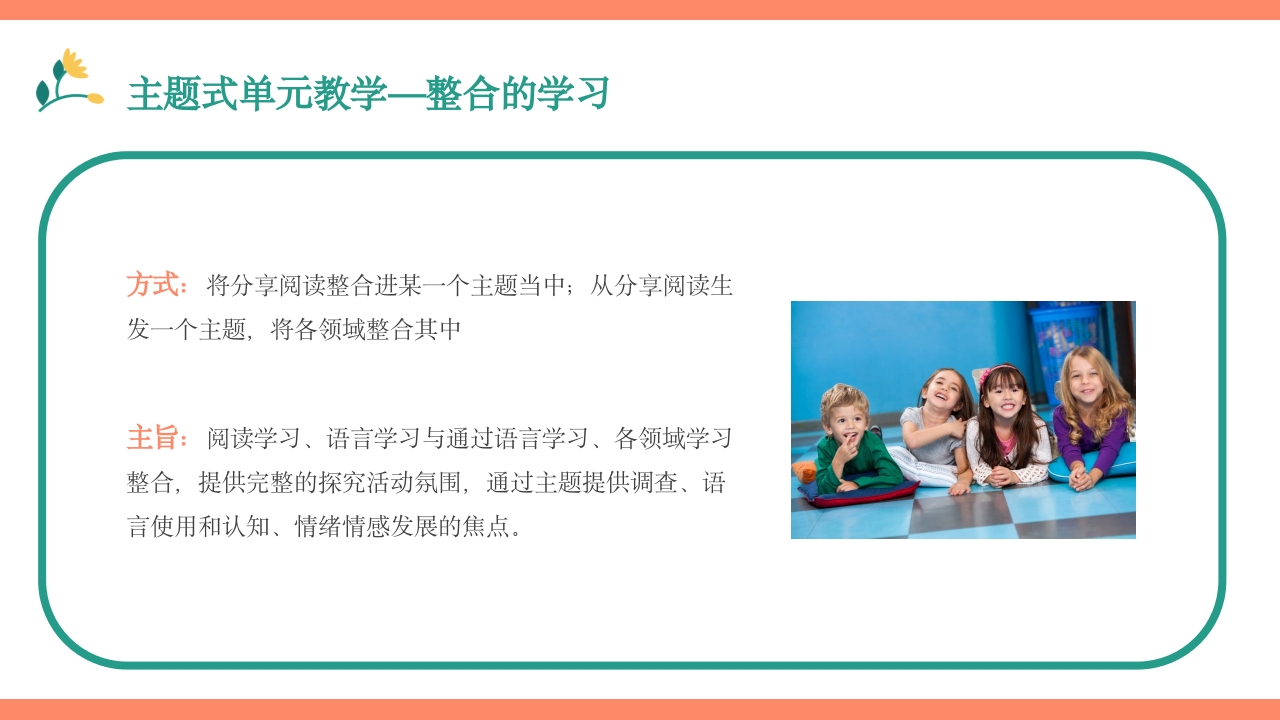 幼儿园语言教育PPT课件下载34