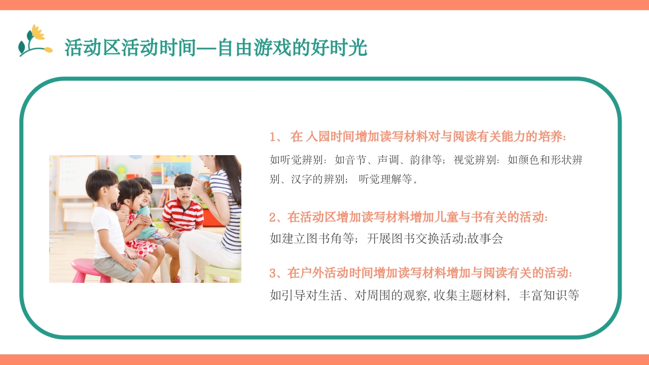 幼儿园语言教育PPT课件下载35