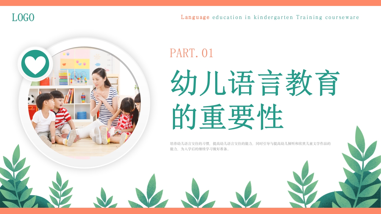 幼儿园语言教育PPT课件下载3