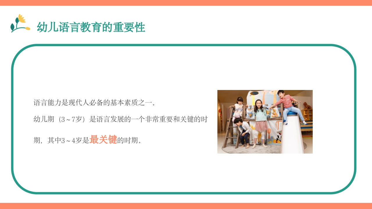 幼儿园语言教育PPT课件下载4