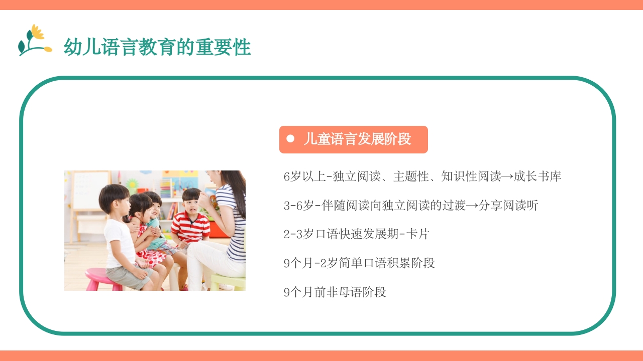 幼儿园语言教育PPT课件下载5