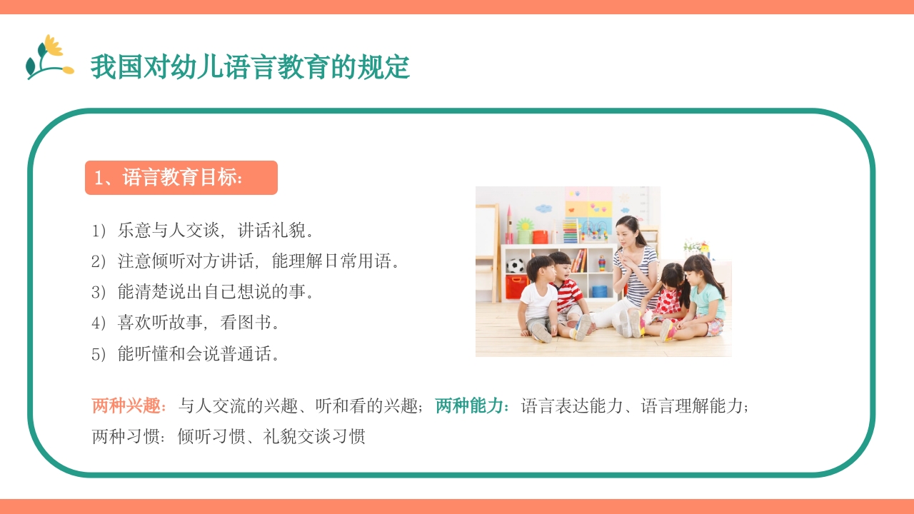 幼儿园语言教育PPT课件下载7