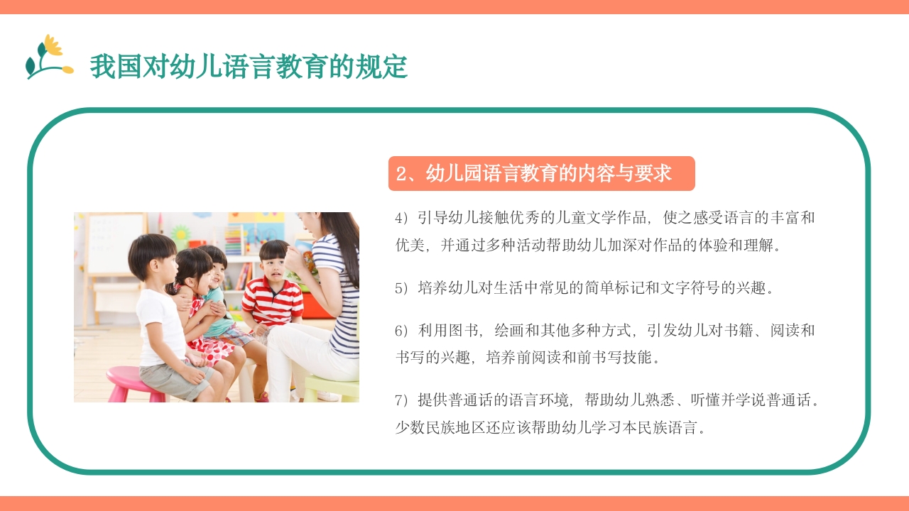 幼儿园语言教育PPT课件下载9