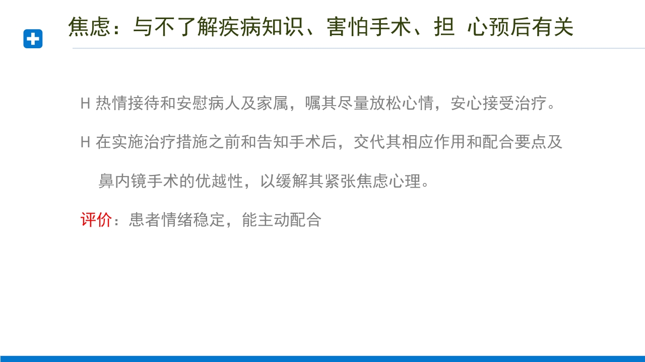 慢性鼻窦炎患者护理查房PPT课件10