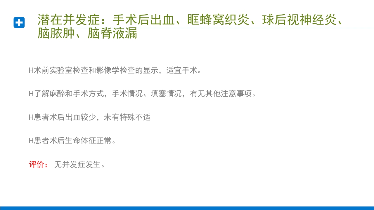 慢性鼻窦炎患者护理查房PPT课件15