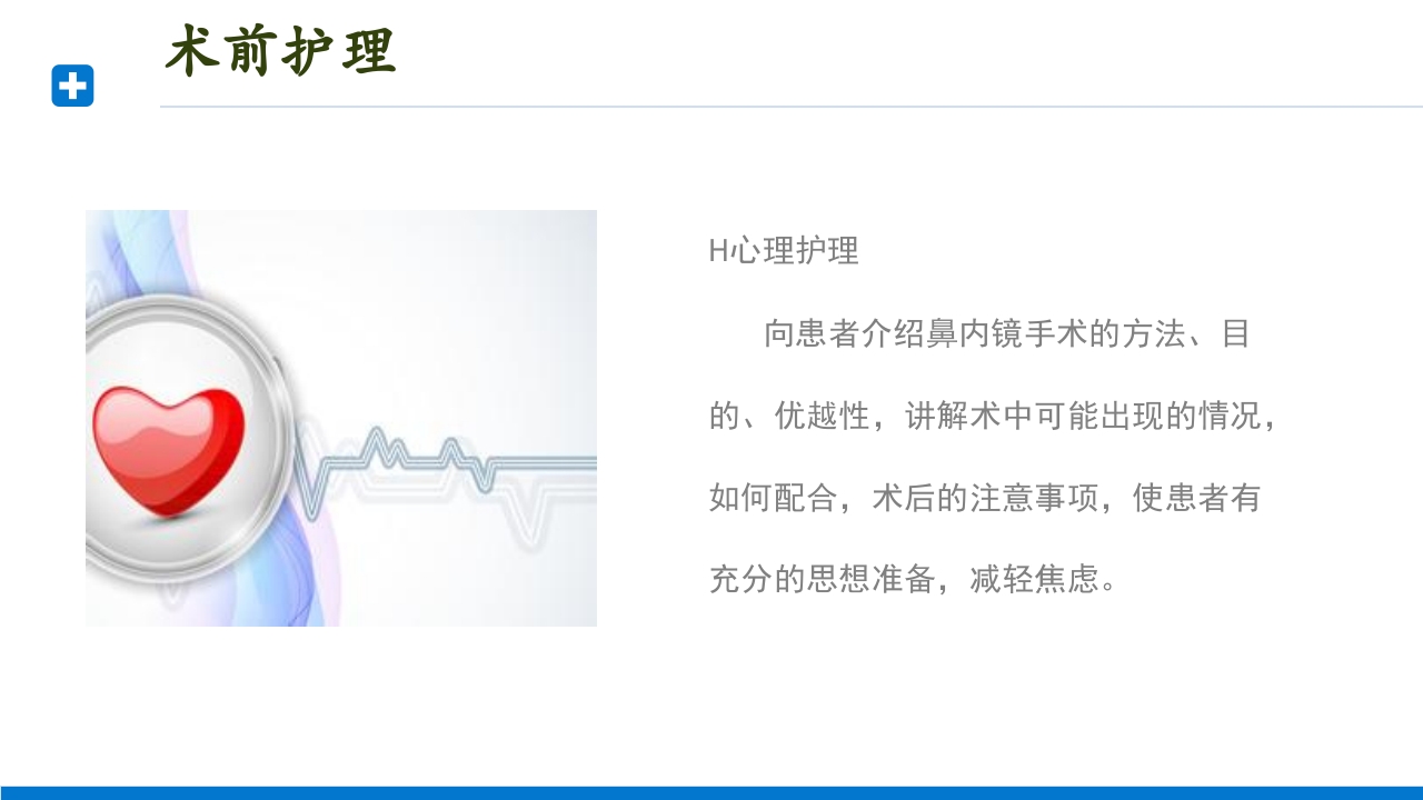 慢性鼻窦炎患者护理查房PPT课件17