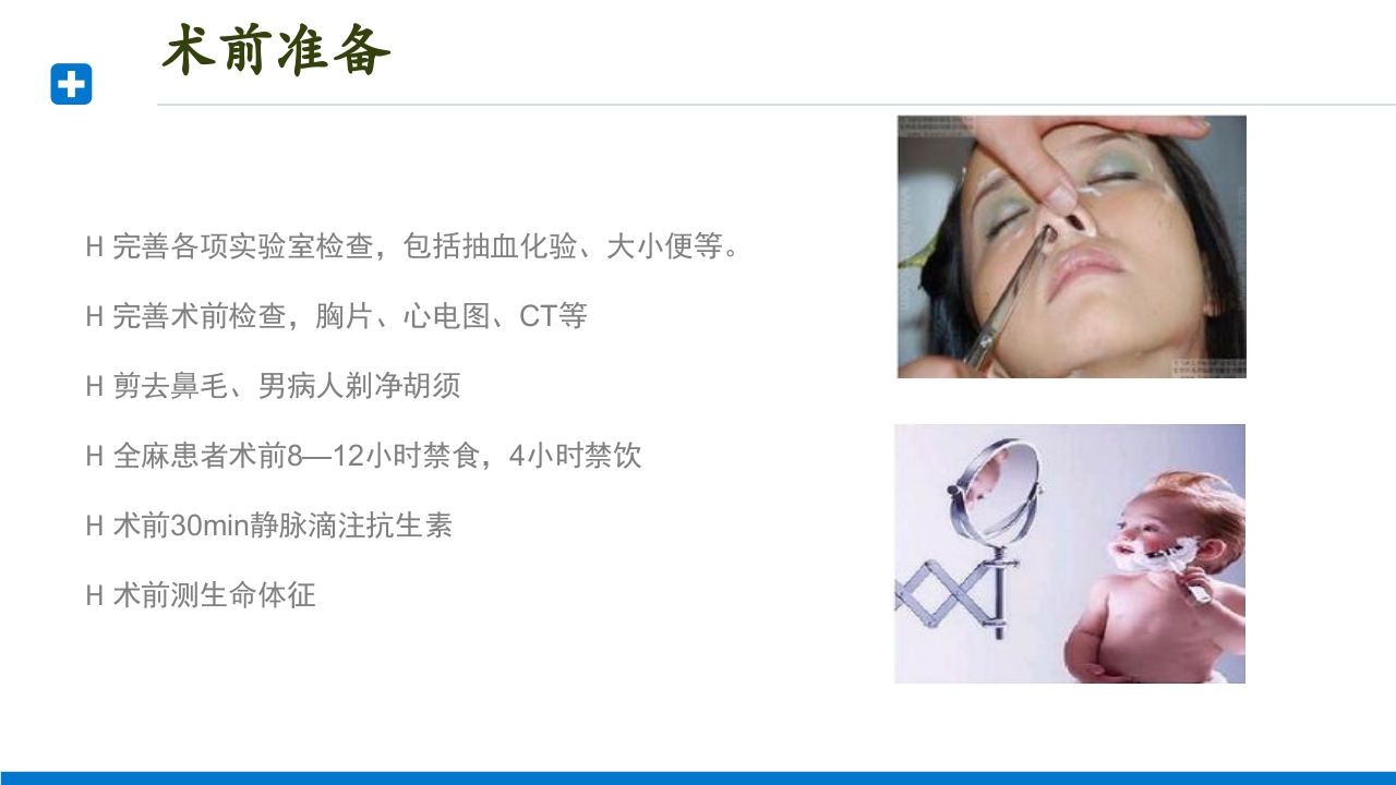 慢性鼻窦炎患者护理查房PPT课件18