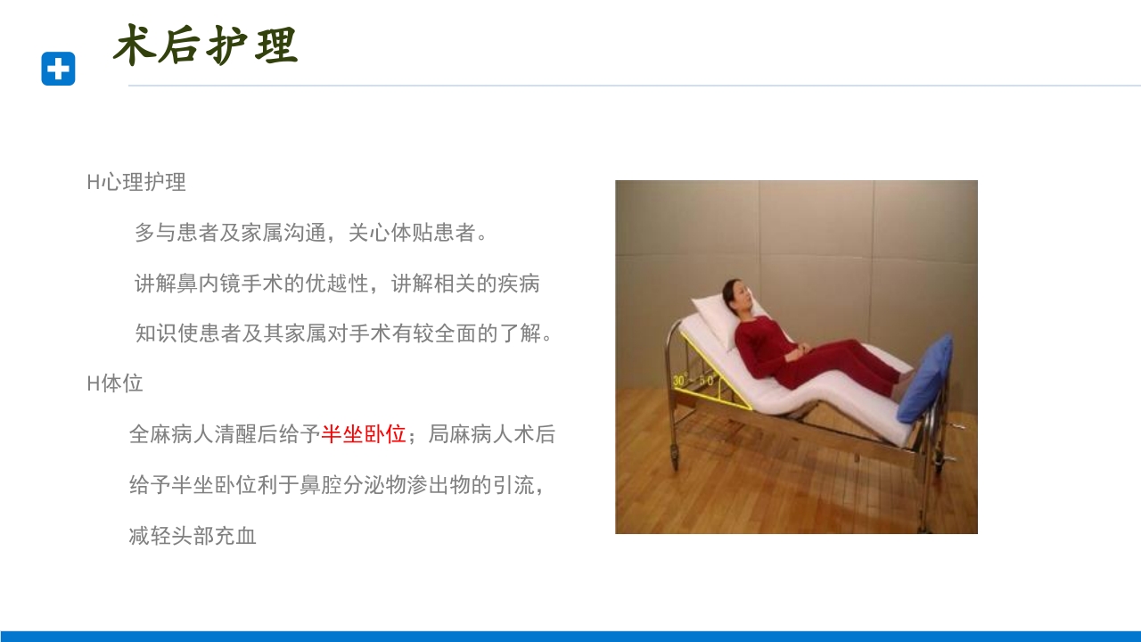 慢性鼻窦炎患者护理查房PPT课件19