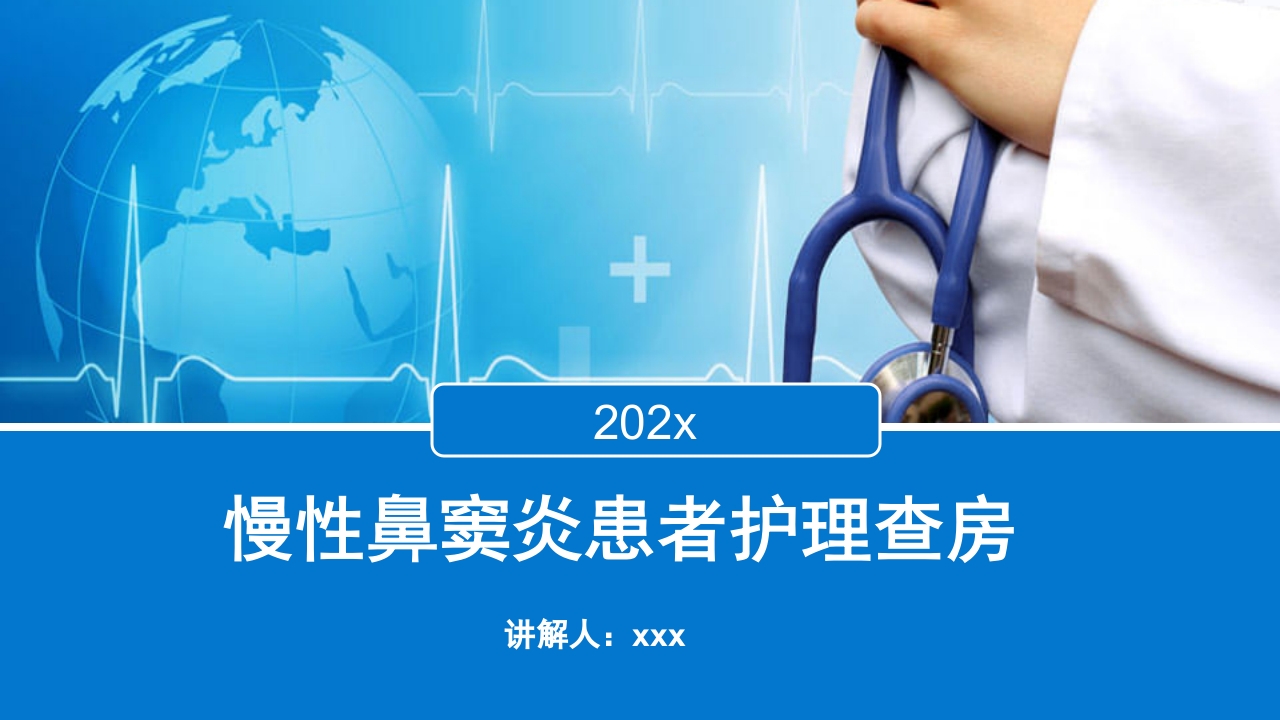 慢性鼻窦炎患者护理查房PPT课件1