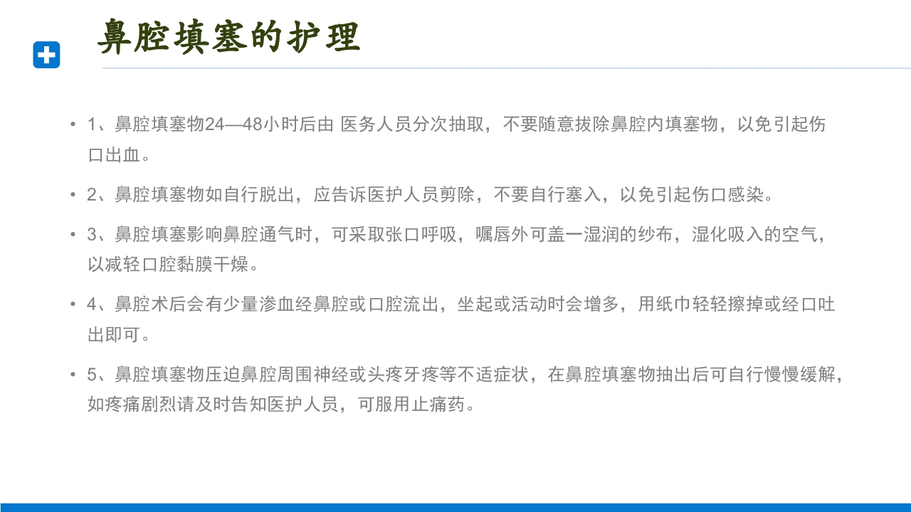 慢性鼻窦炎患者护理查房PPT课件23