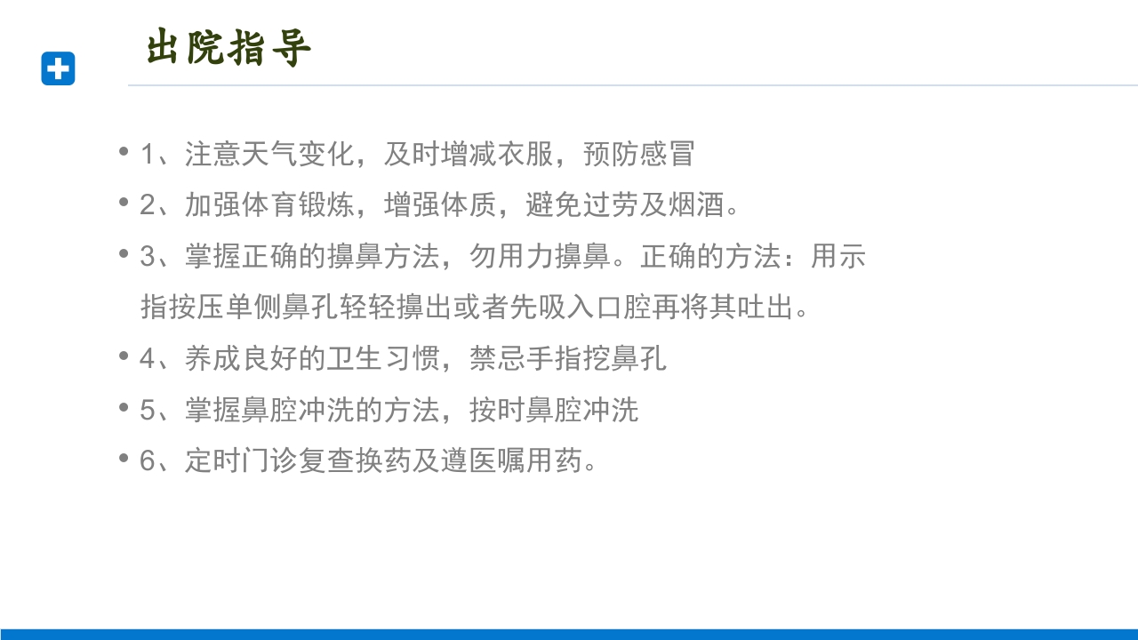 慢性鼻窦炎患者护理查房PPT课件26