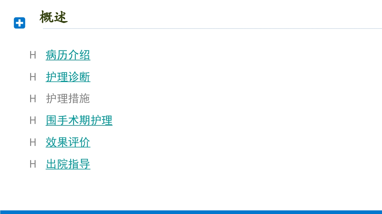 慢性鼻窦炎患者护理查房PPT课件3