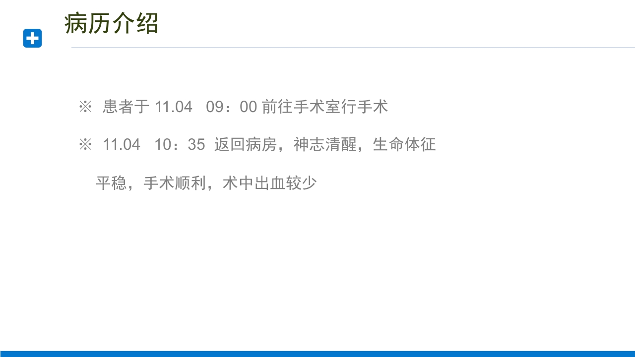 慢性鼻窦炎患者护理查房PPT课件7