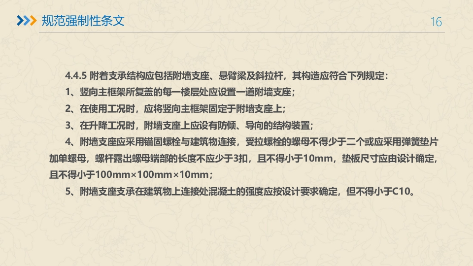 附着式升降脚手架培训ppt课件16