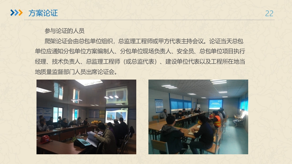 附着式升降脚手架培训ppt课件22