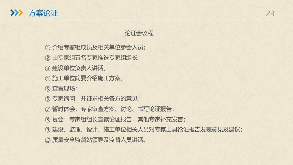 附着式升降脚手架培训ppt课件23