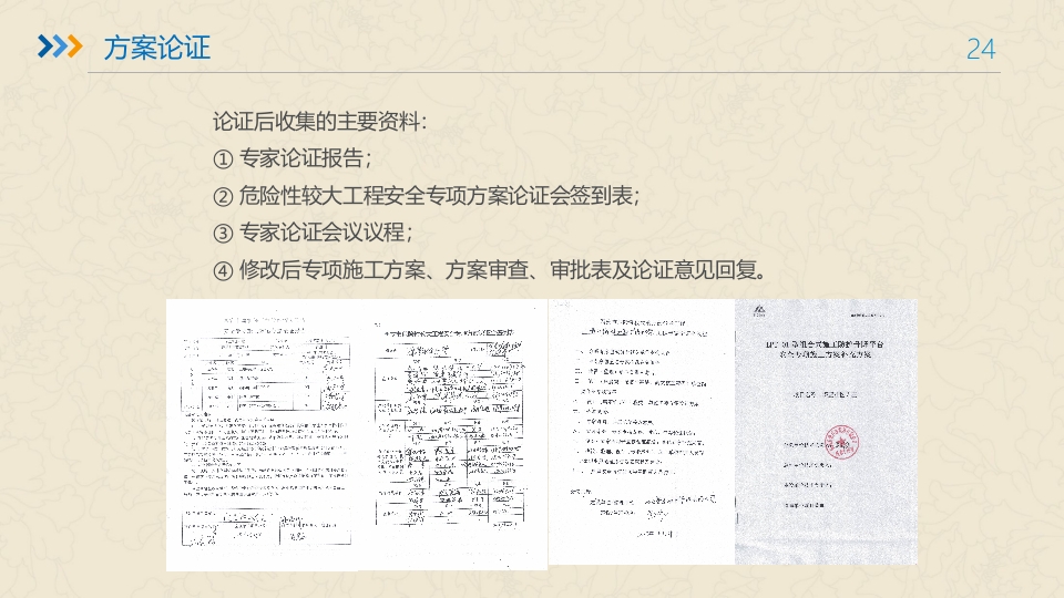 附着式升降脚手架培训ppt课件24