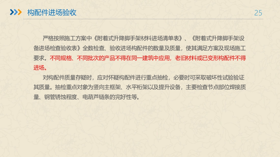 附着式升降脚手架培训ppt课件25