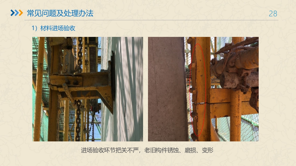 附着式升降脚手架培训ppt课件28