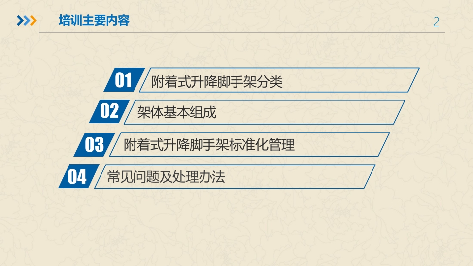 附着式升降脚手架培训ppt课件2