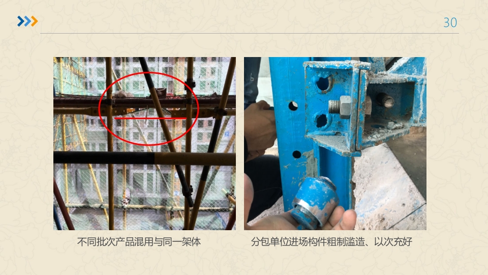 附着式升降脚手架培训ppt课件30