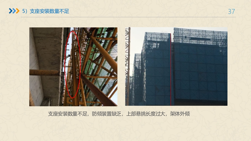 附着式升降脚手架培训ppt课件37
