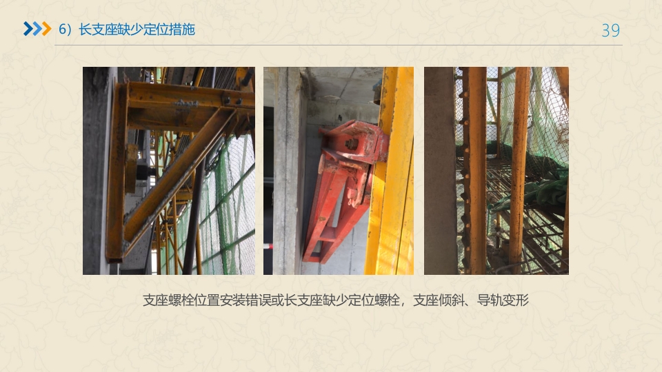 附着式升降脚手架培训ppt课件39